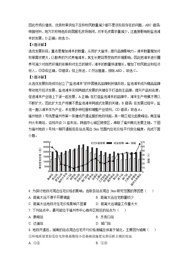 河南省湘豫名校2024-2025学年高三上学期第一次联考（一模）地理试题（解析版）第3页