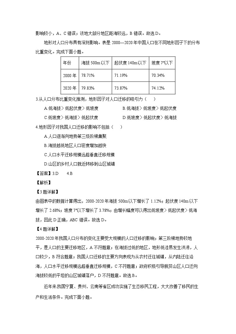 山东省滕州市2023-2024学年高一下学期期中考试试卷地理（解析版）第2页
