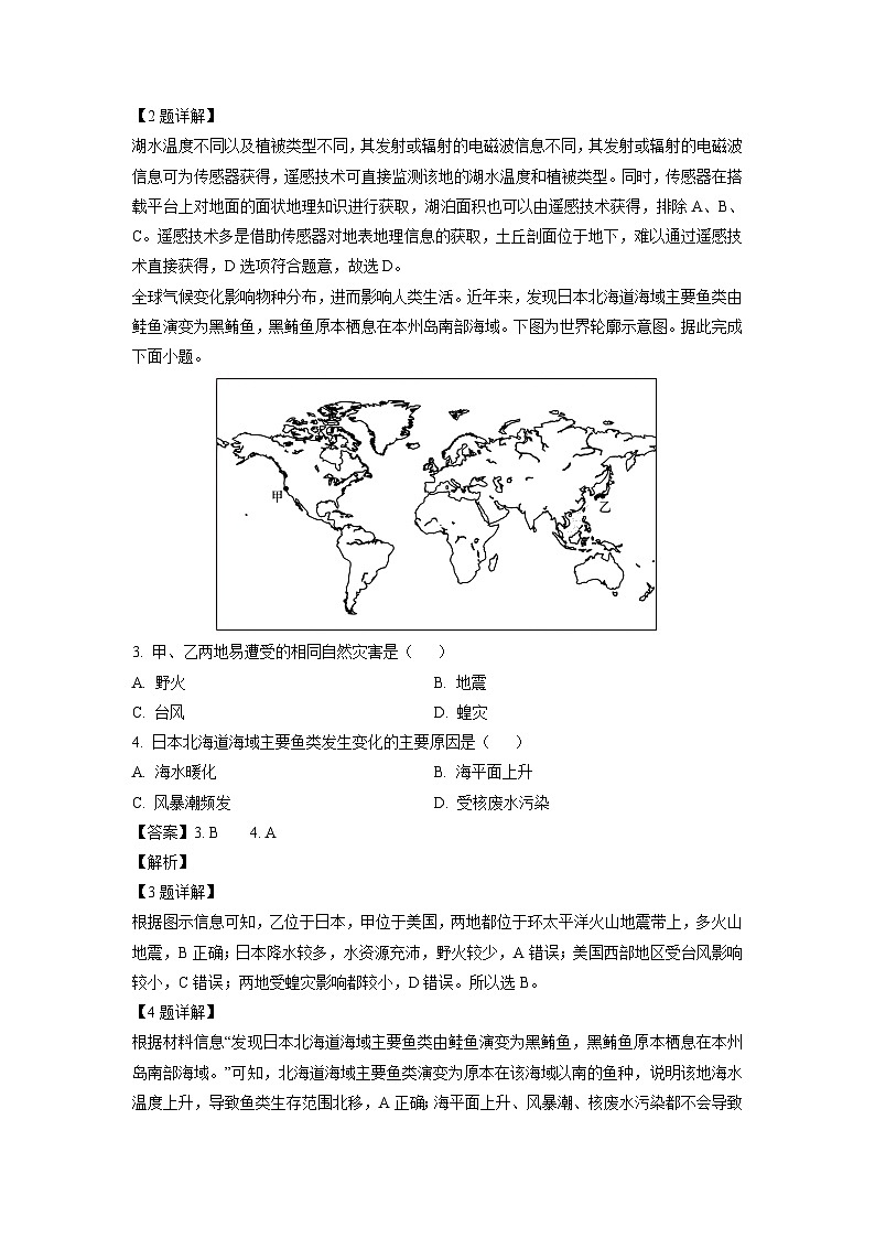 浙江省金丽衢十二校2022-2023学年高三上学期第一次联考月考地理试题（解析版）第2页