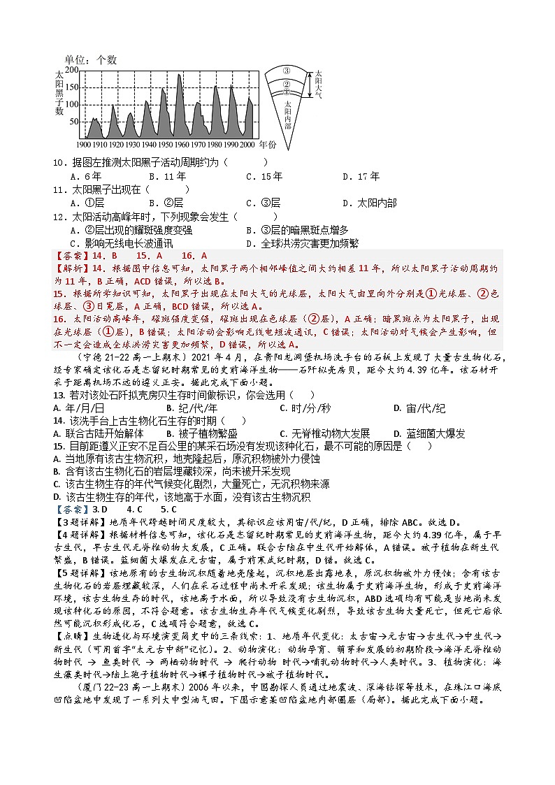 古田一中2024-2025学年高一上第一次月考试卷第3页
