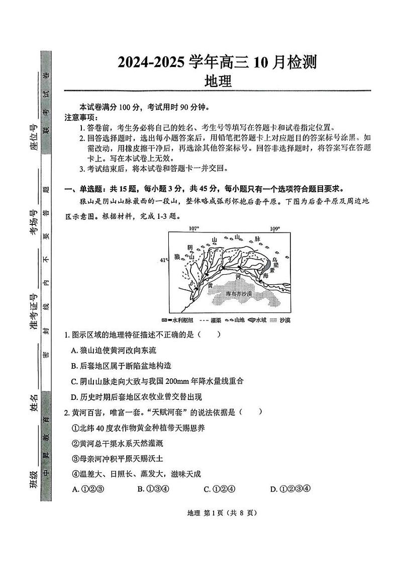 地理丨山东省中昇大联考2025高三10月联考地理试卷及答案01