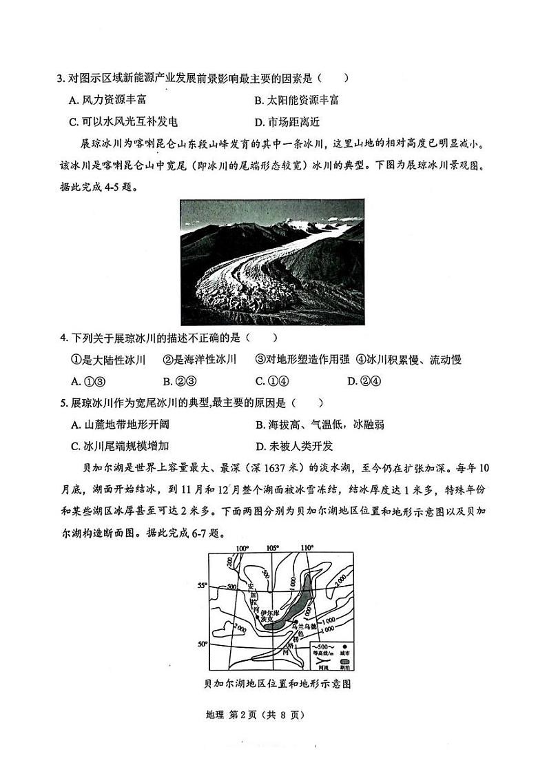 地理丨山东省中昇大联考2025高三10月联考地理试卷及答案02