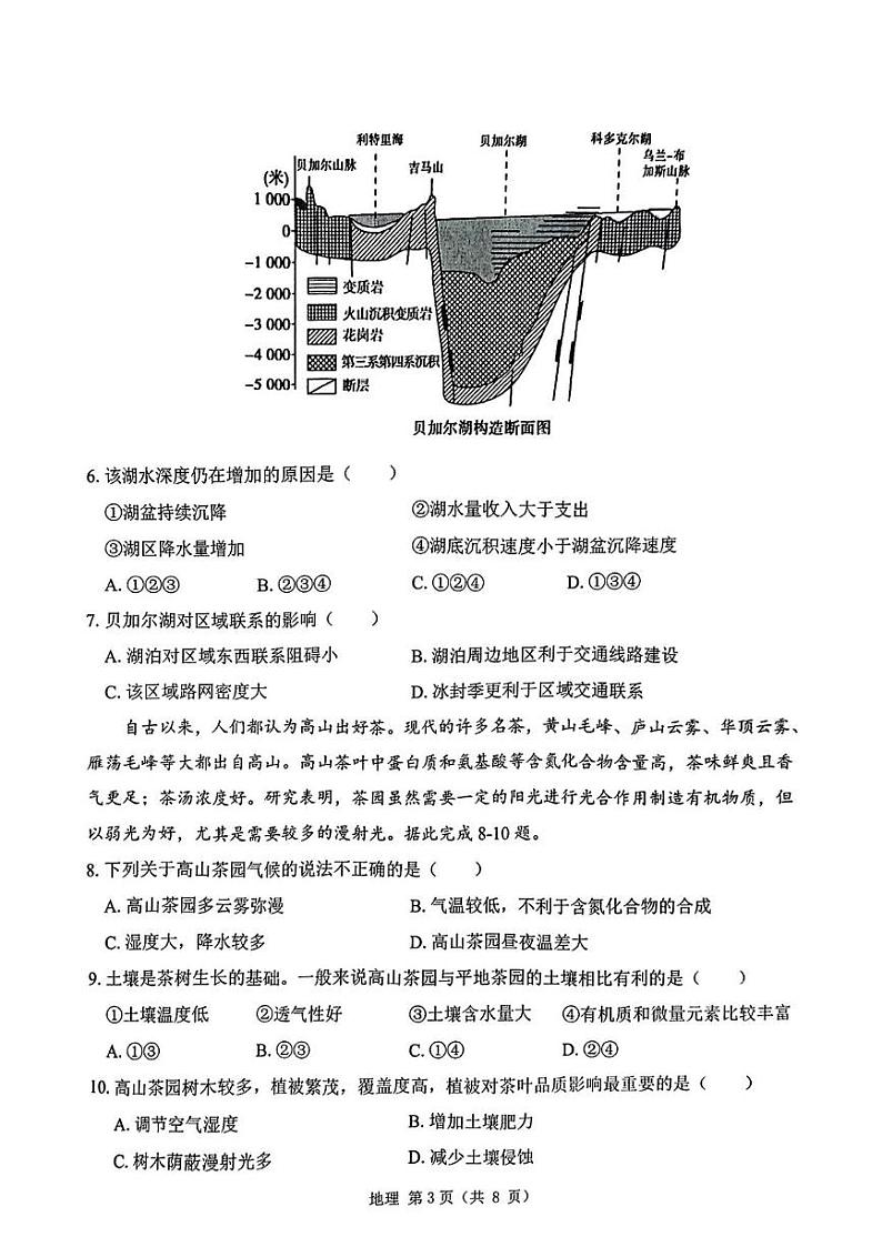地理丨山东省中昇大联考2025高三10月联考地理试卷及答案03
