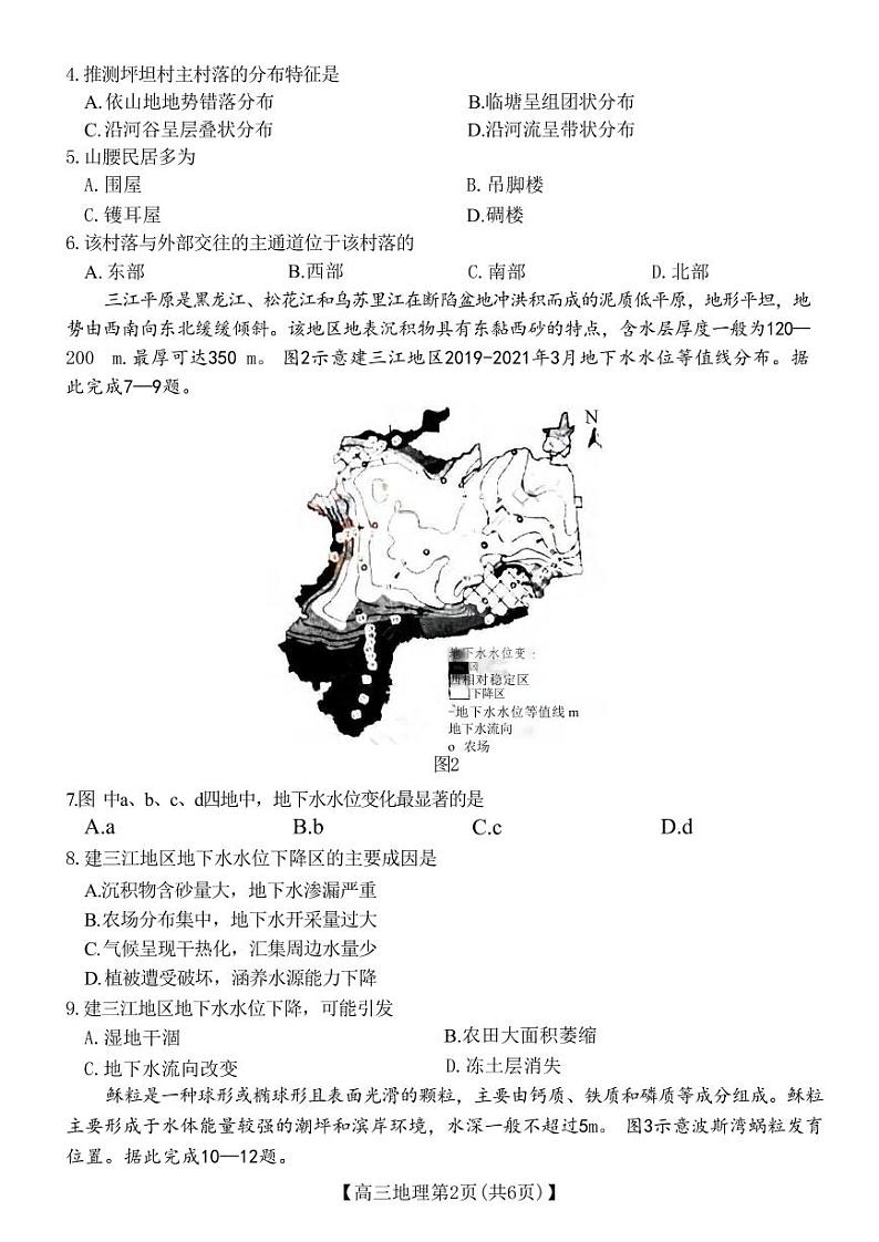 地理丨山西省三晋名校联考2025届高三十月联合考试地理试卷及答案第2页