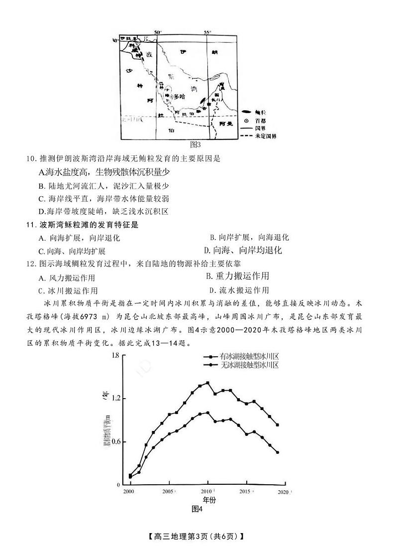 地理丨山西省三晋名校联考2025届高三十月联合考试地理试卷及答案第3页