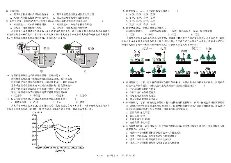 四川省成都市树德中学2025届高三上学期10月月考地理试题 扫描版含解析第2页