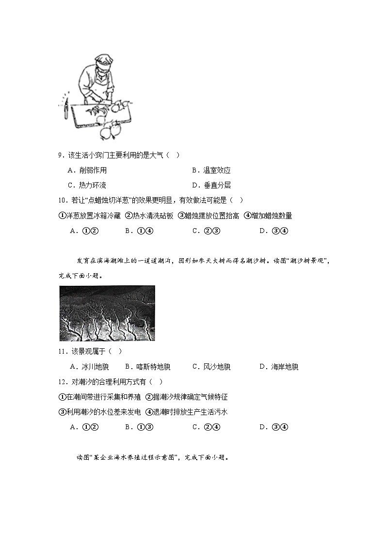2024年北京市第二次普通高中学业水平合格性考试地理试题 (1)第3页
