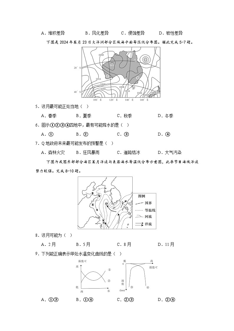 江苏省扬州市江都区丁沟中学2024-2025学年高三上学期期中统考热身地理试卷第2页