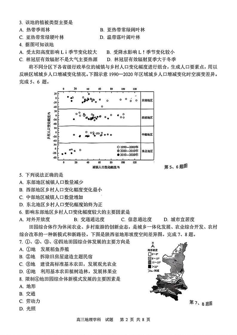 【百强校大联考】【浙江卷】2024-2025学年第一学期2025届天域全国名校协作体联考暨浙江省10月联考（10.6-10.8）             地理试卷第2页