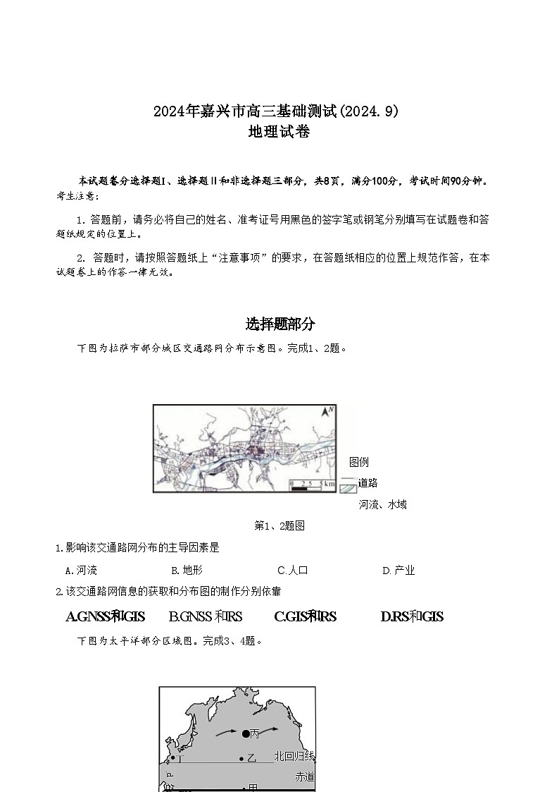 【浙江卷】浙江省嘉兴市2024年高三年级9月基础测试（嘉兴基测）（9.18-9.20）                地理试卷+答案第1页