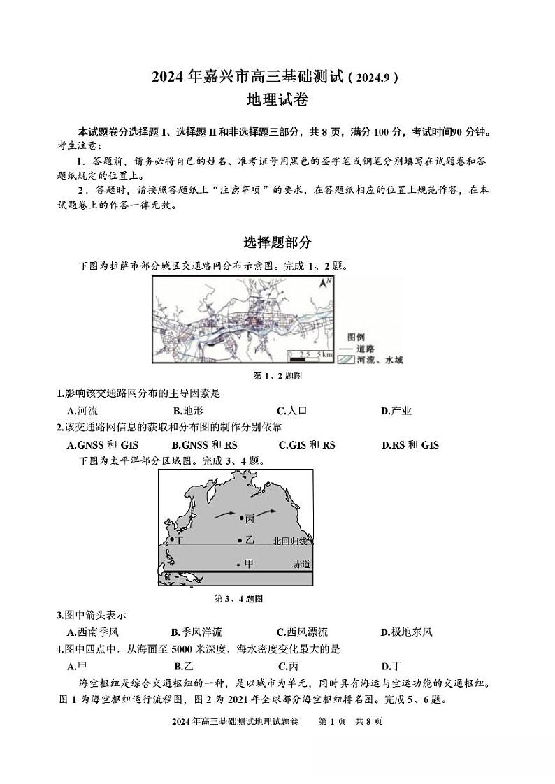 【浙江卷】浙江省嘉兴市2024年高三年级9月基础测试（嘉兴基测）（9.18-9.20）                地理试卷+答案第1页