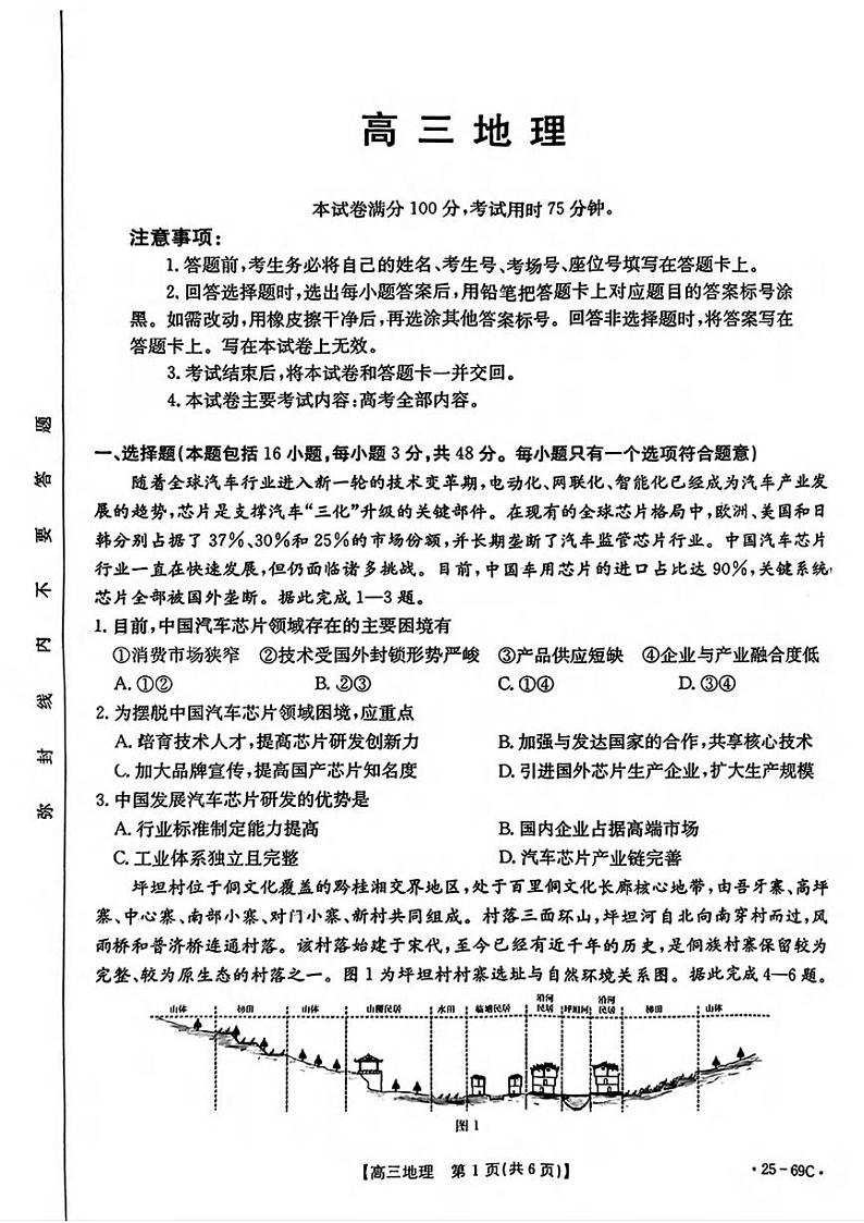 地理丨金太阳（25-69C）广东省2025届高三10月大联考地理试卷及答案01