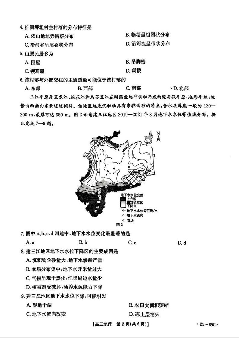 地理丨金太阳（25-69C）广东省2025届高三10月大联考地理试卷及答案02