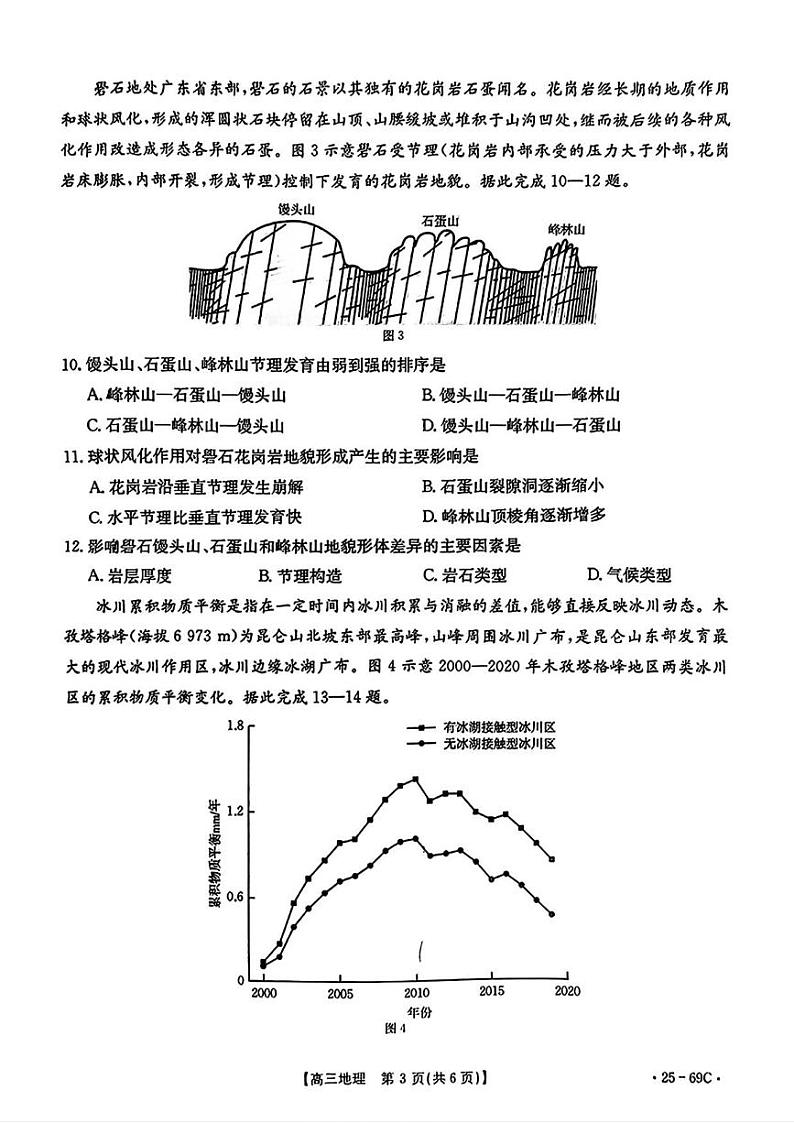 地理丨金太阳（25-69C）广东省2025届高三10月大联考地理试卷及答案03
