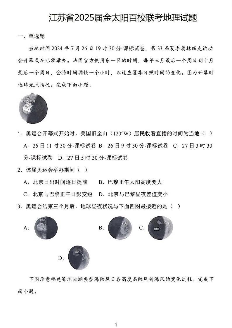 地理丨金太阳百校联考（25-71C）江苏省2025届高三10月联考地理试卷及答案第1页