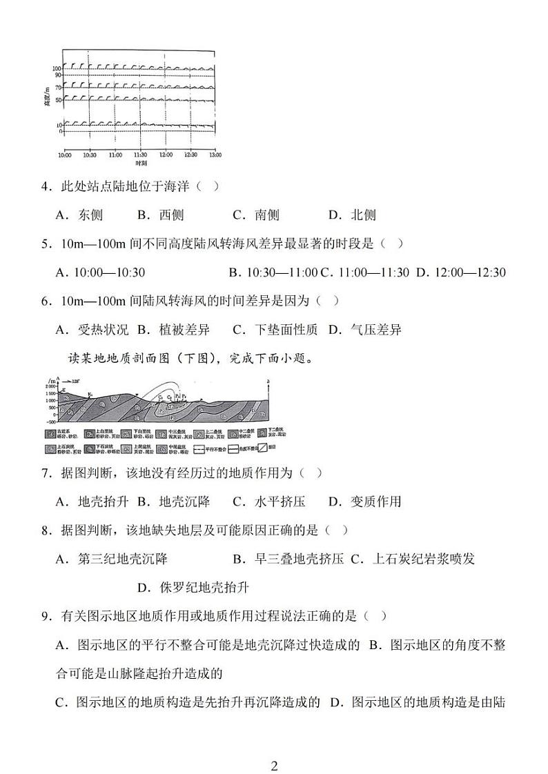 地理丨金太阳百校联考（25-71C）江苏省2025届高三10月联考地理试卷及答案第2页