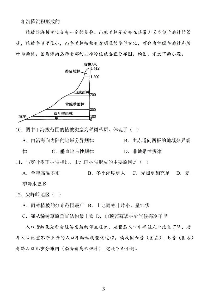 地理丨金太阳百校联考（25-71C）江苏省2025届高三10月联考地理试卷及答案第3页