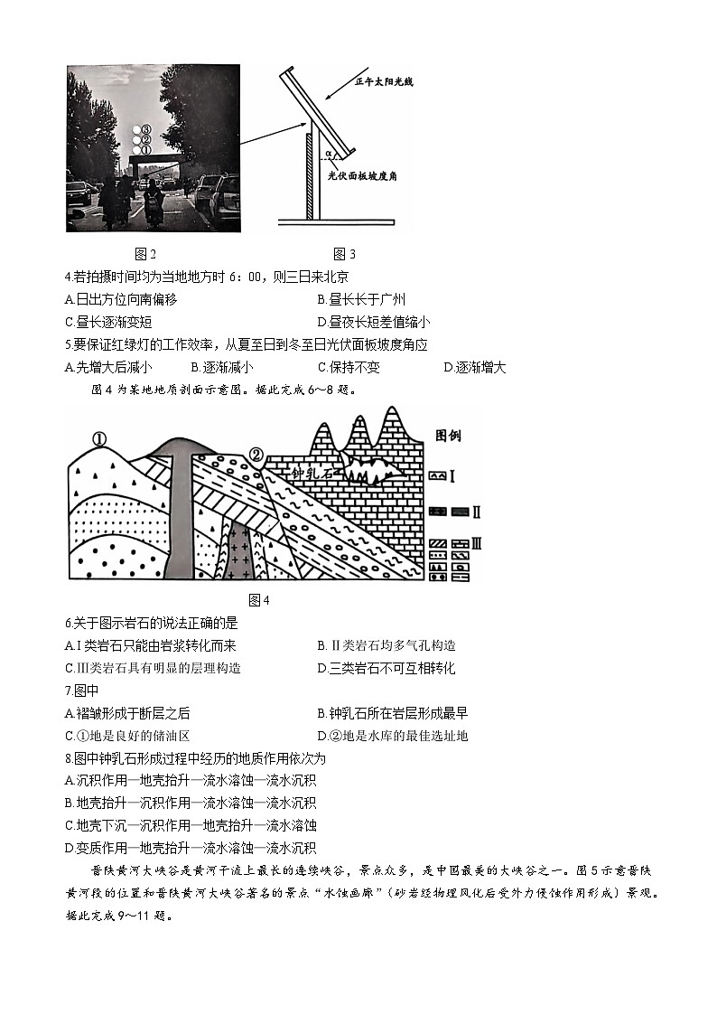 河南省南阳市六校2024-2025学年高二上学期期中考试地理试题(无答案)第2页