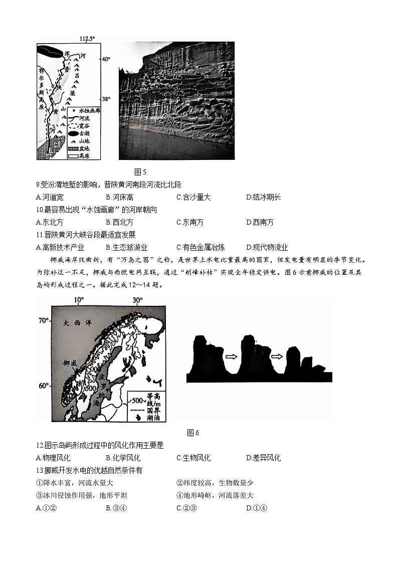 河南省南阳市六校2024-2025学年高二上学期期中考试地理试题(无答案)第3页