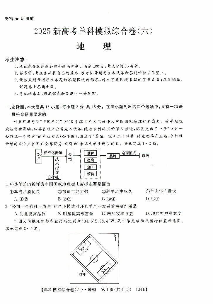 河北省十县多校2024-2025学年高三上学期10月期中联考地理试题01