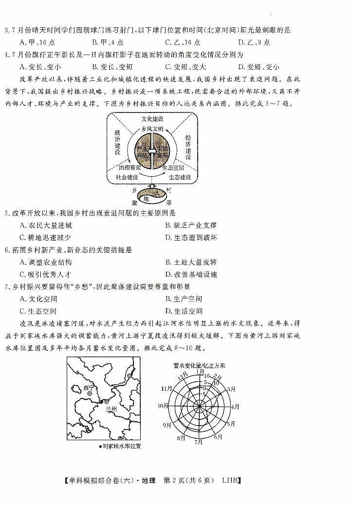 河北省十县多校2024-2025学年高三上学期10月期中联考地理试题02