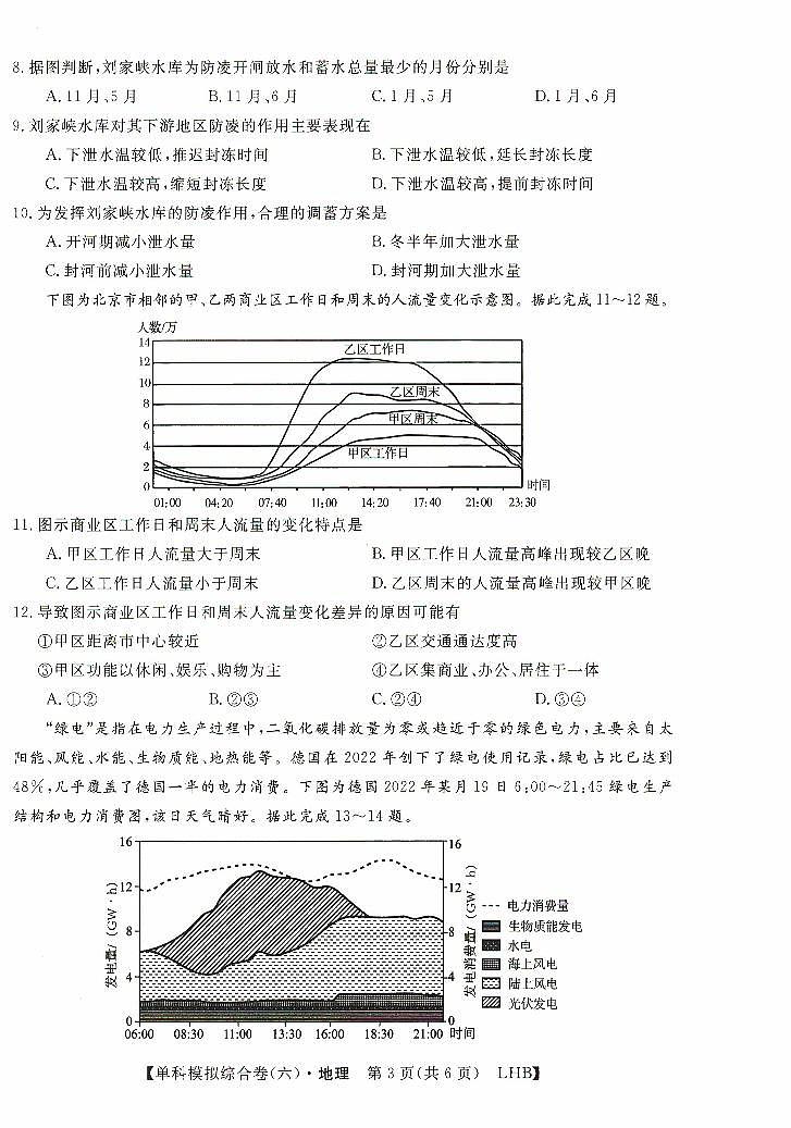 河北省十县多校2024-2025学年高三上学期10月期中联考地理试题03
