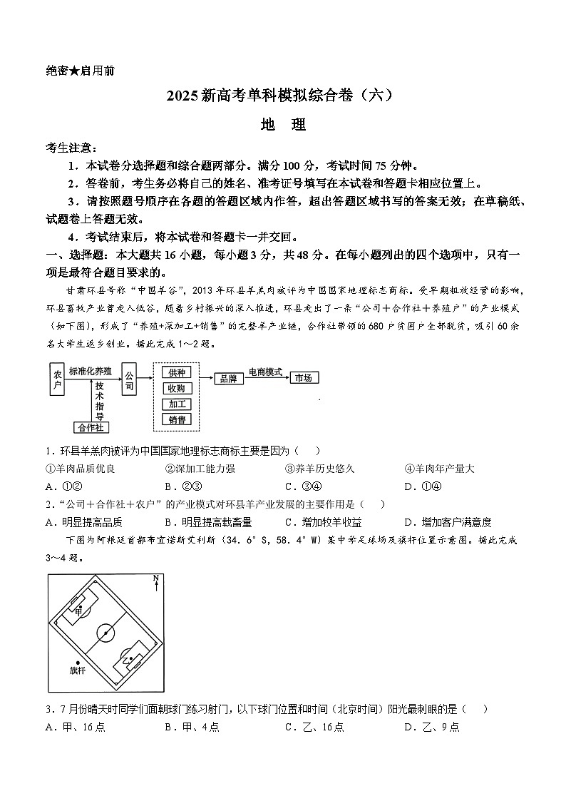 河北省十县多校2024-2025学年高三上学期10月期中联考地理试题01