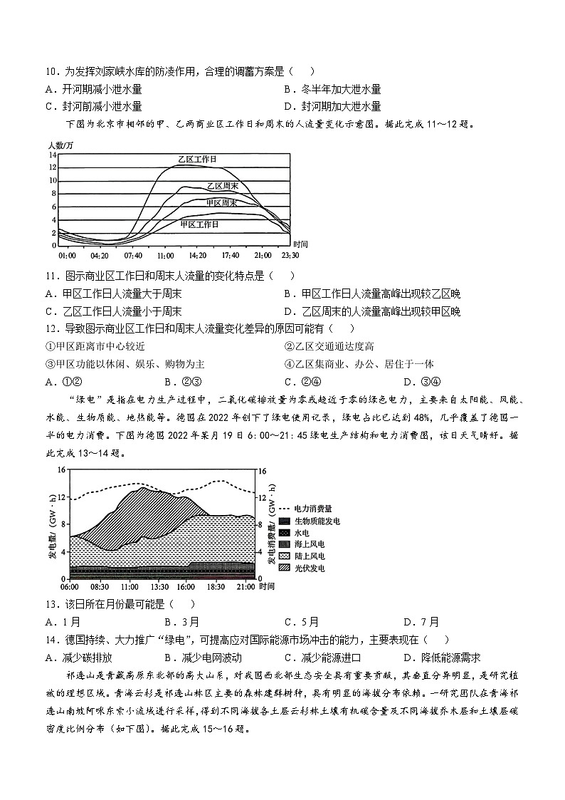 河北省十县多校2024-2025学年高三上学期10月期中联考地理试题03