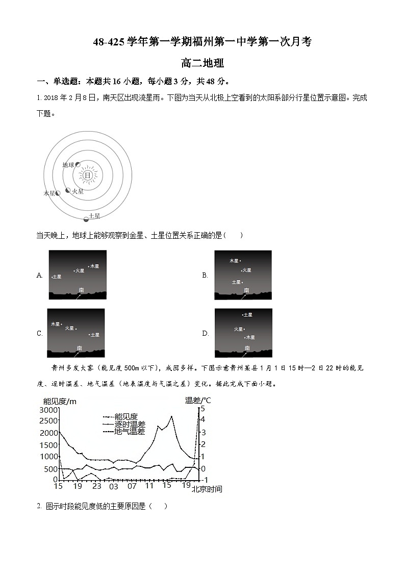 福建省福州市第一中学2024-2025学年高二上学期10月月考地理试题（Word版附解析）第1页