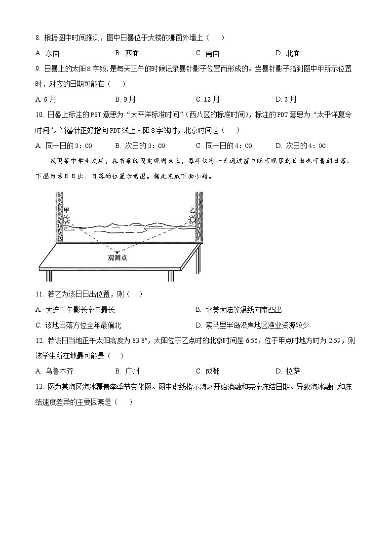 福建省福州市第一中学2024-2025学年高二上学期10月月考地理试题（Word版附解析）第3页