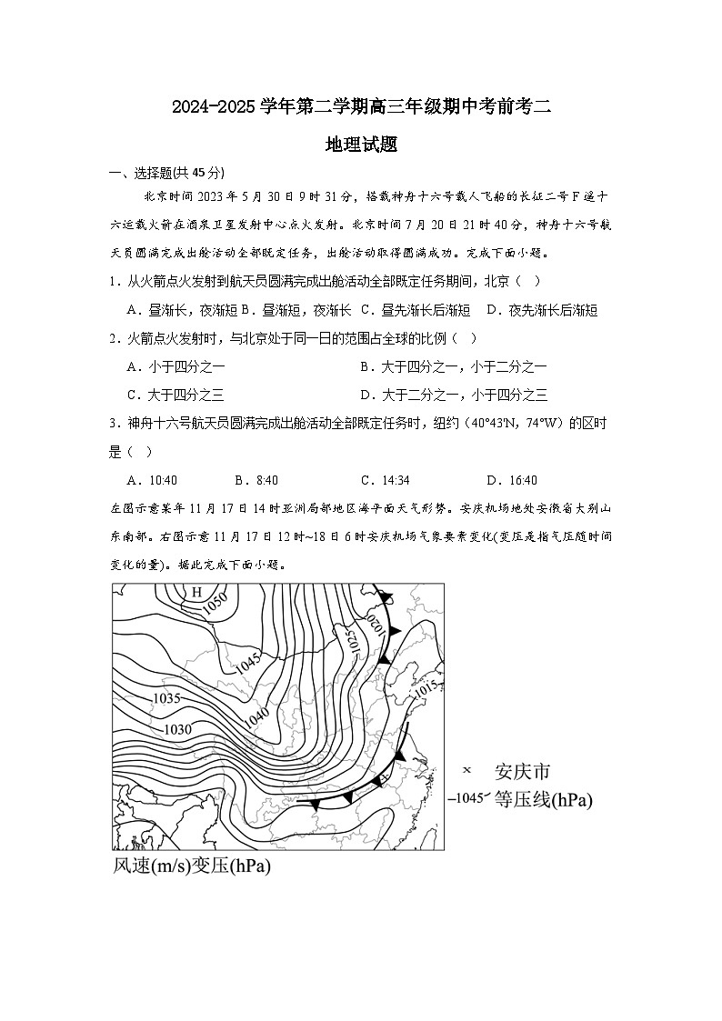 山东省聊城市临清市实验高级中学2024-2025学年高三上学期10月月考地理试题01