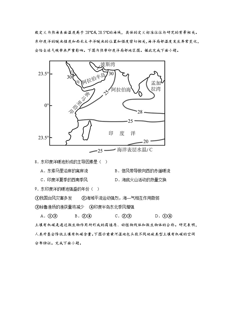 山东省聊城市临清市实验高级中学2024-2025学年高三上学期10月月考地理试题03