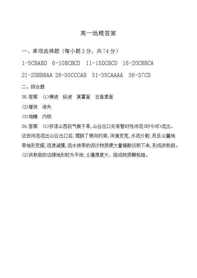 高一地理答案(1)第1页