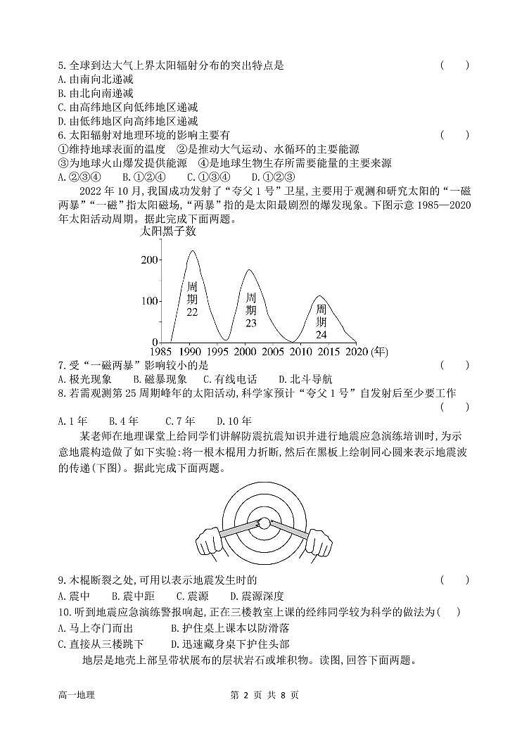 河北省衡水市武强中学2024-2025学年高一年级上学期期中考试地理试题第2页