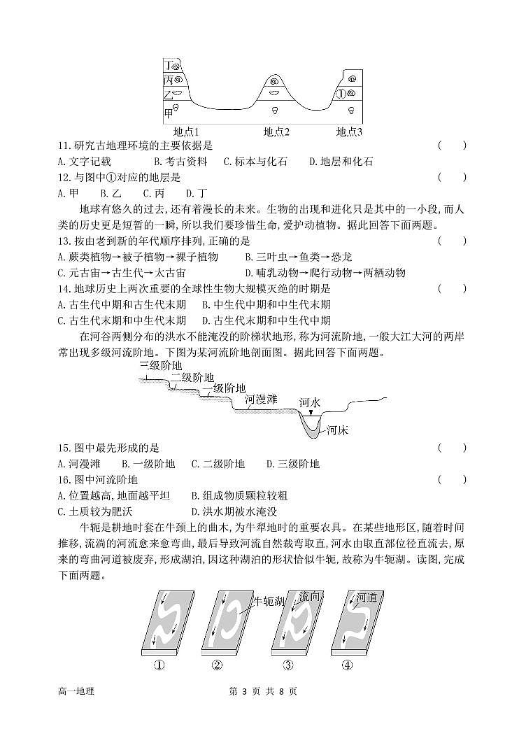 河北省衡水市武强中学2024-2025学年高一年级上学期期中考试地理试题第3页