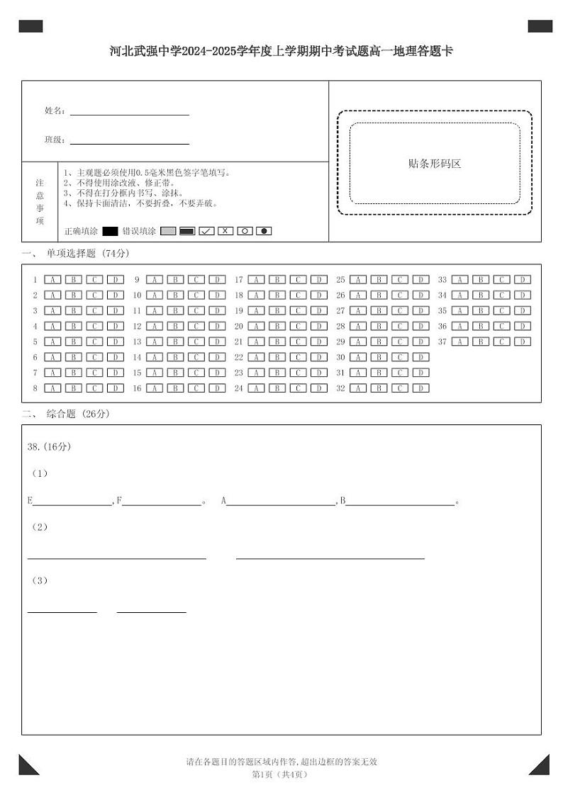 高一地理答题卡(1)第1页