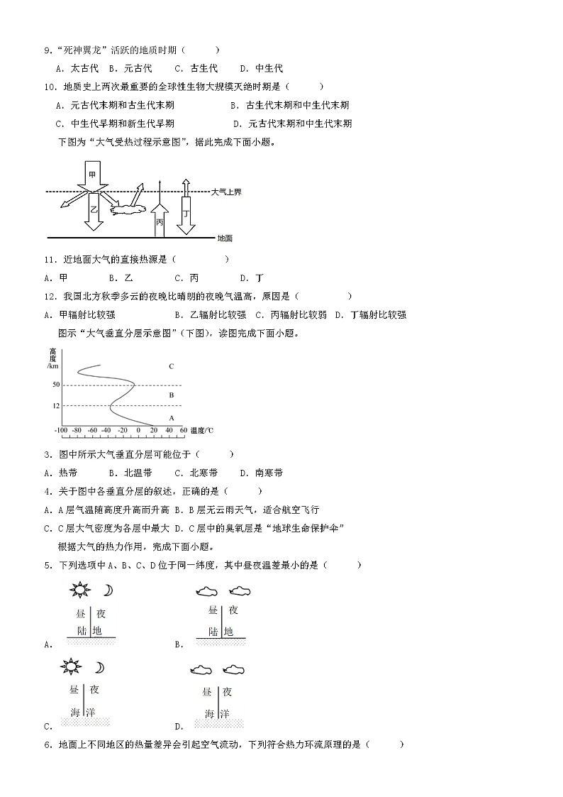 广东省普宁市勤建学校2024-2025学年高一上学期第一次调研考试地理试题第2页