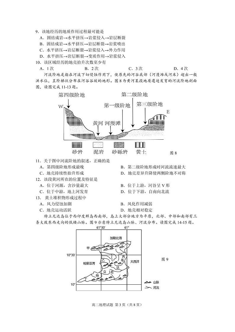 江苏省扬州市江都区2023-2024学年高二上学期期中地理试题第3页