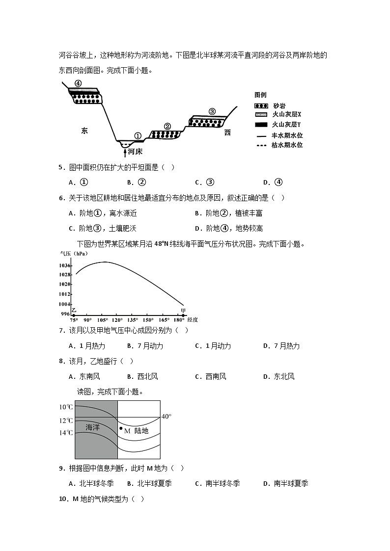 河北省衡水市武强中学2024-2025学年高二年级上学期期中考试地理试题第2页
