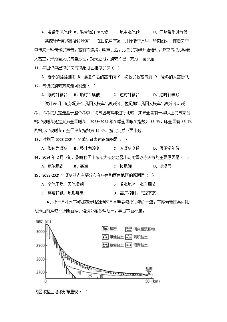 河北省衡水市武强中学2024-2025学年高二年级上学期期中考试地理试题第3页