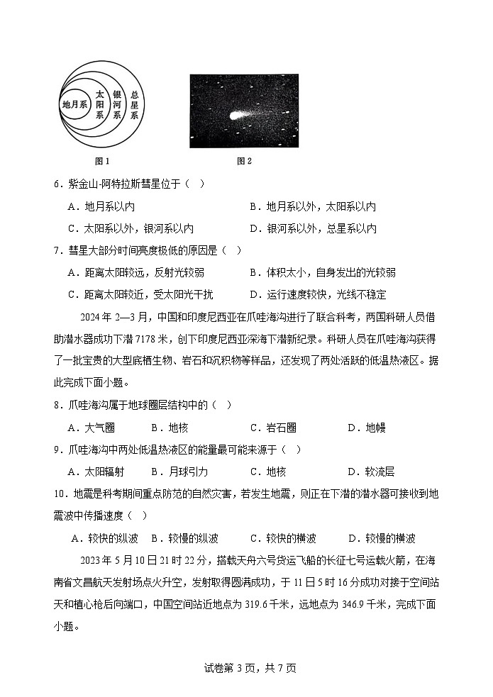 河北省衡水市武强中学2024-2025学年高三年级上学期期中考试地理试题(0)第3页