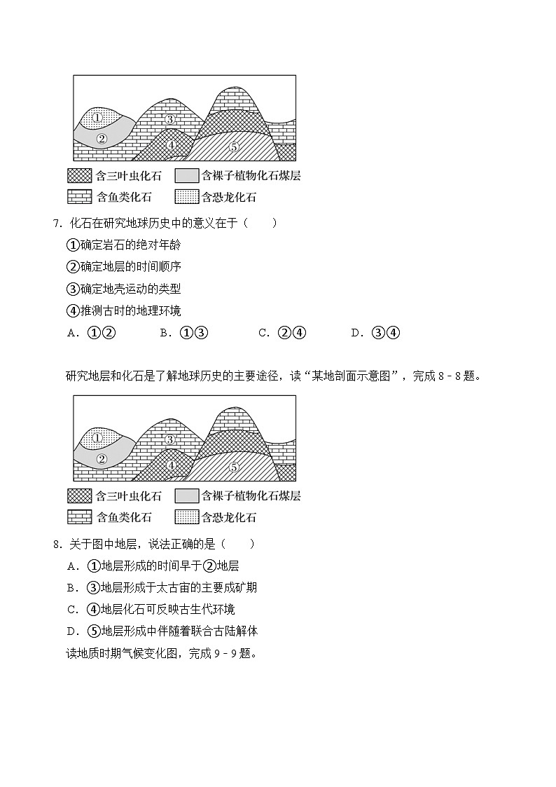 湖南省岳阳市岳阳县第一中学2024-2025学年高一上学期10月月考地理试题第3页
