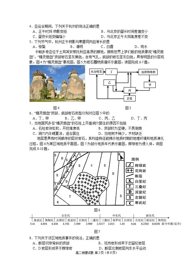 江苏省扬州市江都区2023-2024学年高二上学期期中地理试题(01)第2页