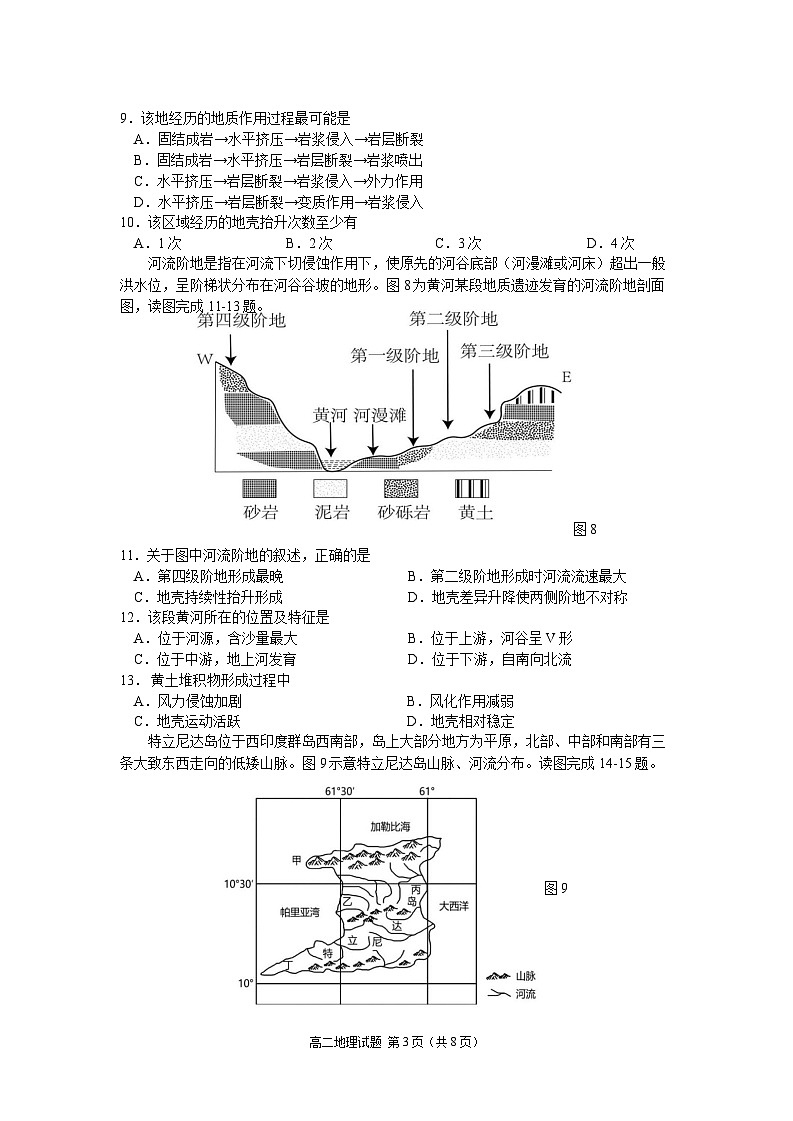 江苏省扬州市江都区2023-2024学年高二上学期期中地理试题(01)第3页