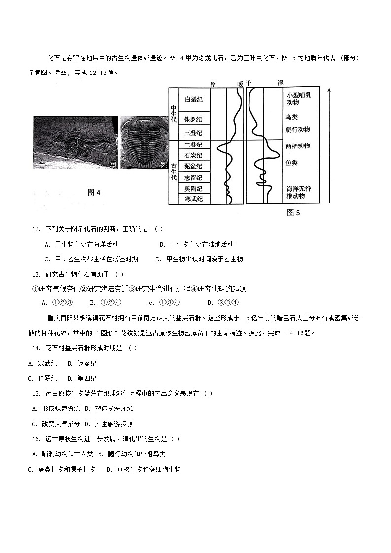 北京市第五十五中学2024-2025学年高一上学期期中考试地理试题03