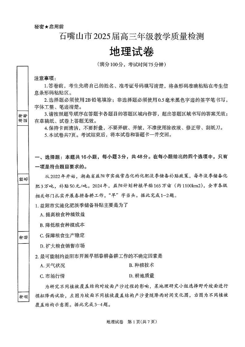 宁夏回族自治区石嘴山市2024-2025学年高三上学期10月期中地理试题第1页