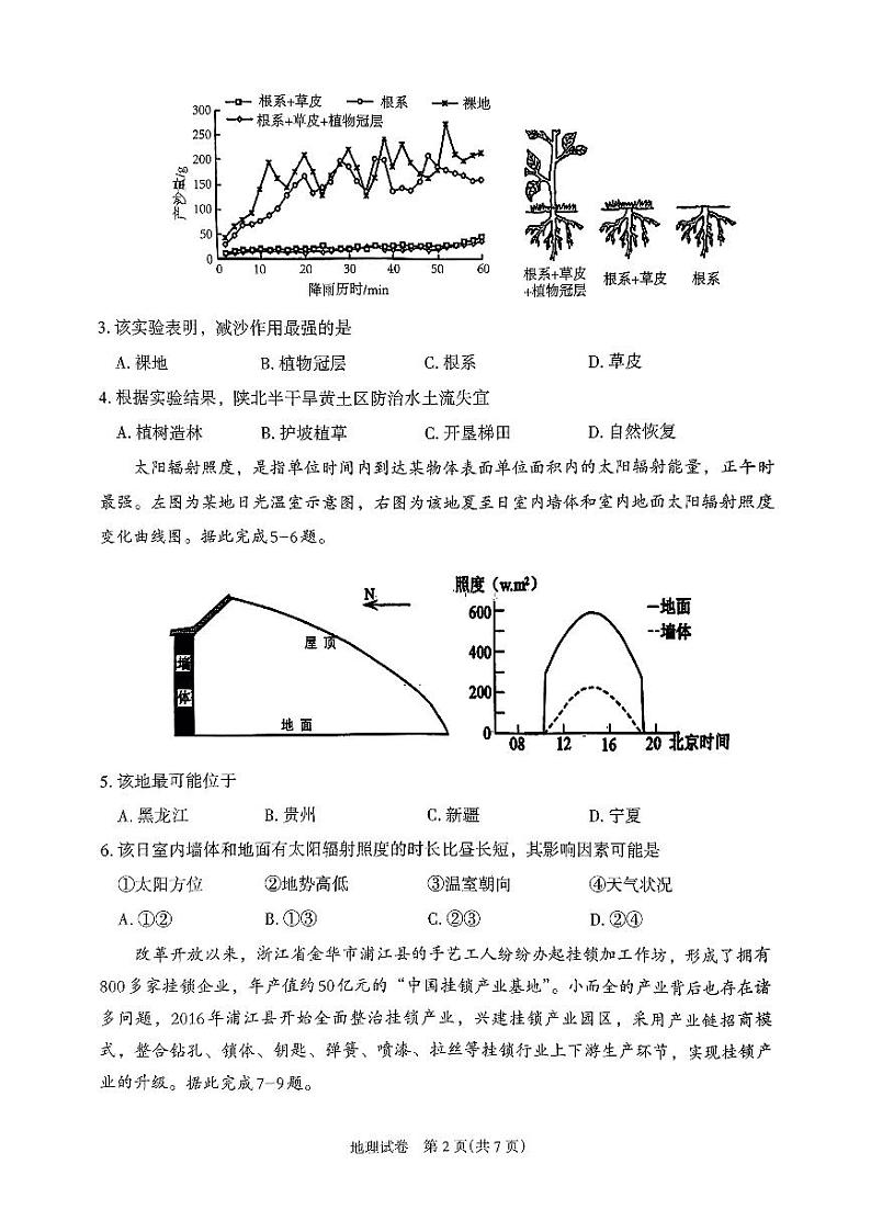宁夏回族自治区石嘴山市2024-2025学年高三上学期10月期中地理试题第2页