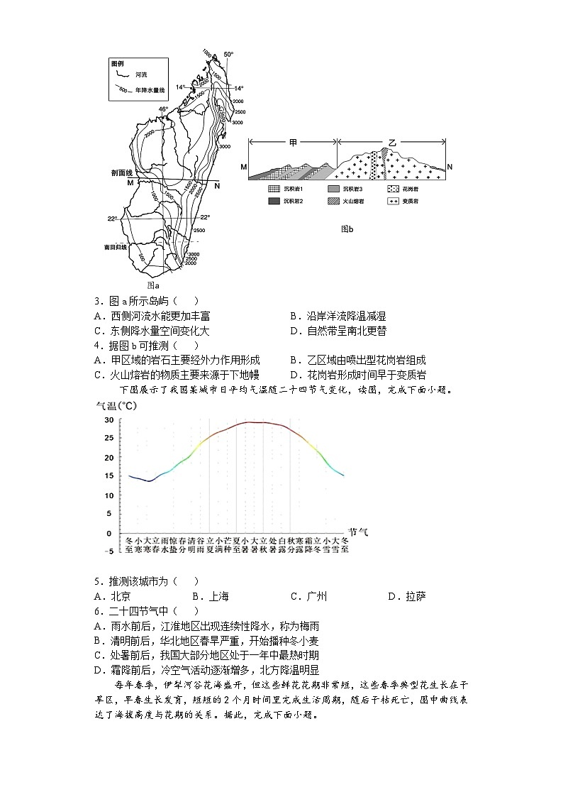广东省广州市培正中学2024-2025学年高二上学期期中考试地理试题第2页