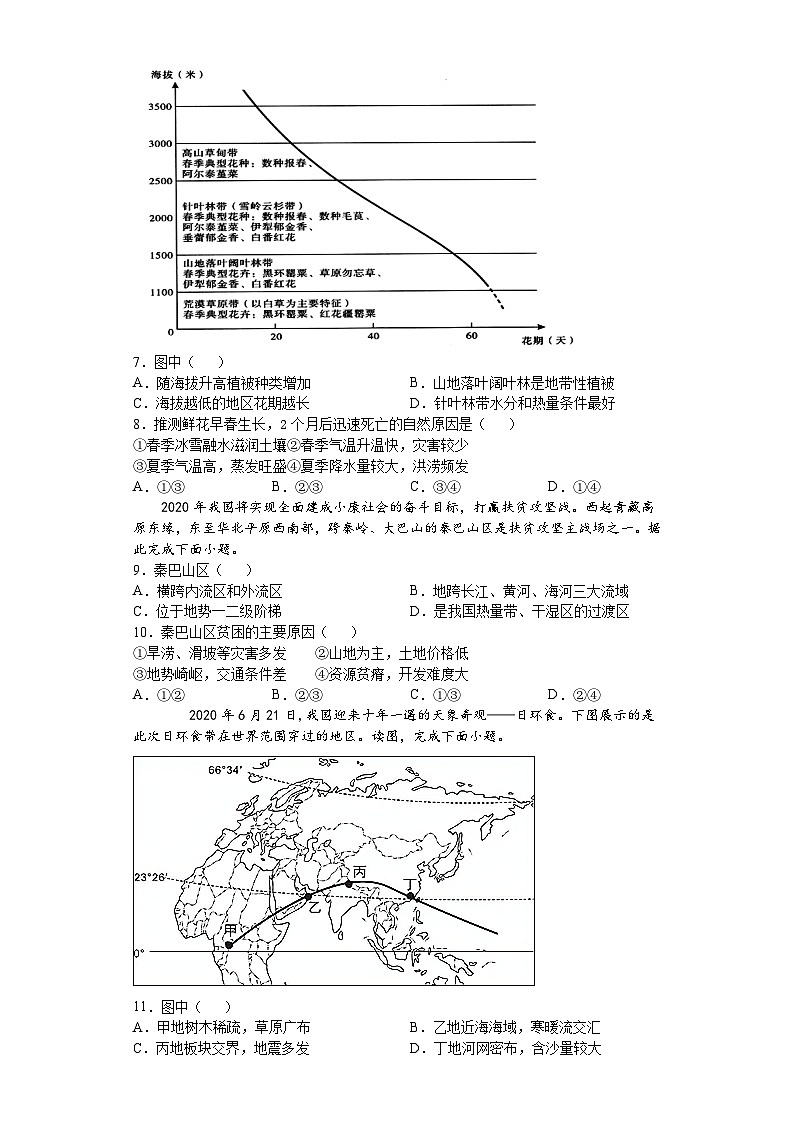 广东省广州市培正中学2024-2025学年高二上学期期中考试地理试题第3页