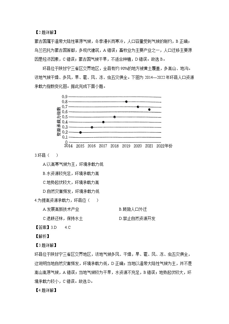 重庆市万州区2023-2024学年高一下学期4月期中地理试卷（解析版）02